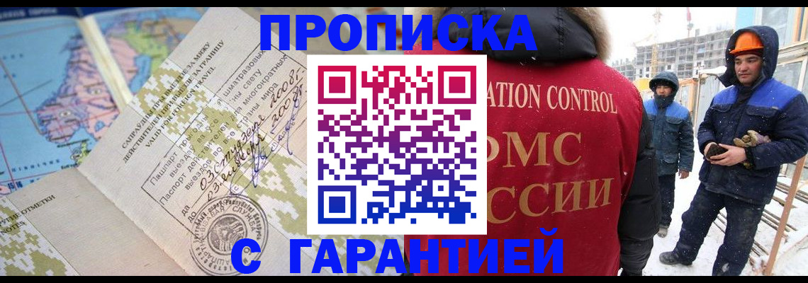 прописка в Балтийске