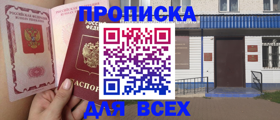 прописка поиск в Балтийске