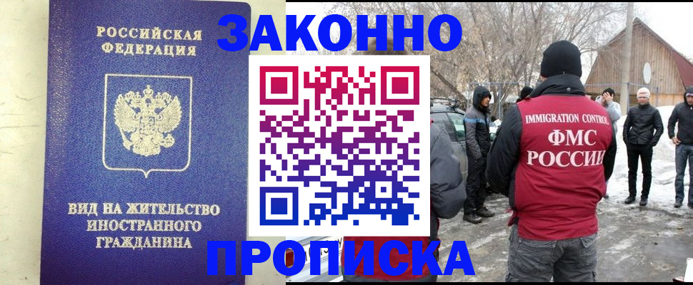 прописка законно в Балтийске