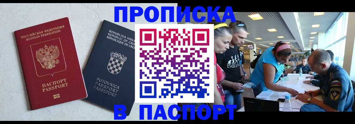 прописка ребенка в Балтийске