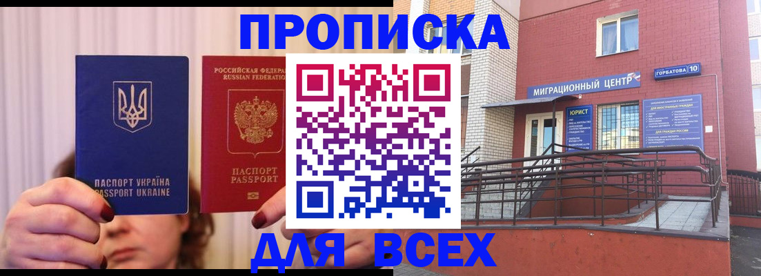 прописка штамп в Балтийске